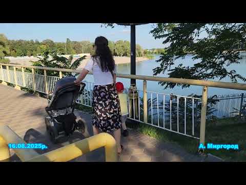 Видео: 16.08.2025  Миргород - вид на річку Хорол