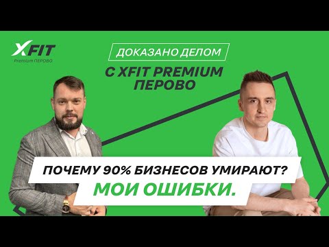 Видео: ПОЧЕМУ 90% БИЗНЕСОВ УМИРАЕТ?