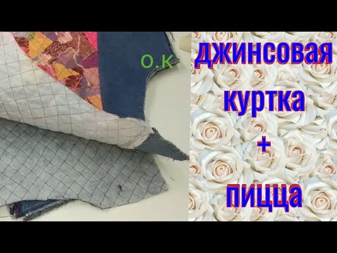 Видео: как увеличить джинсовую куртку