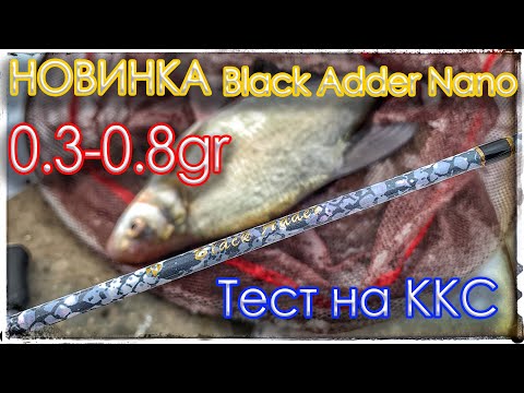 Видео: Новинка 2023 года. Black Adder Nano 0.3-0.8gr. Тест на воде. Курьяновский сброс.