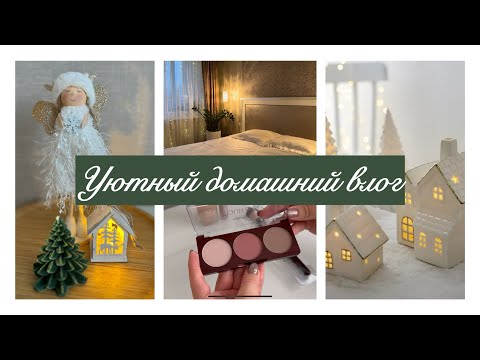 Видео: 🎄НОВИНКИ FIX PRICE / 💄РАЗБОР КОСМЕТИКИ /🍁🤧 БОРЮСЬ С ОСЕННЕЙ ХАНДРОЙ