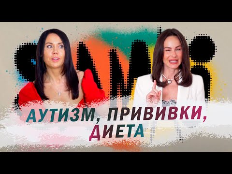 Видео: SAMKI И АЛЕКСА ASDhelp: Возможно ли вырастить здоровых детей?