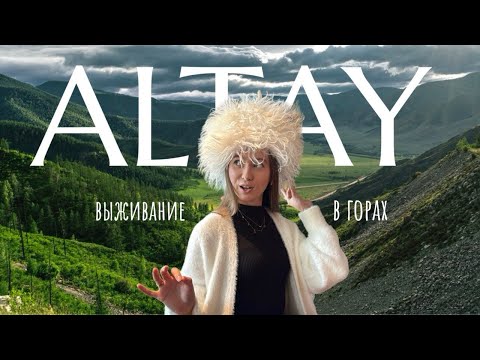 Видео: ВЫЖИТЬ НА АЛТАЕ: отдых без удобств и связи