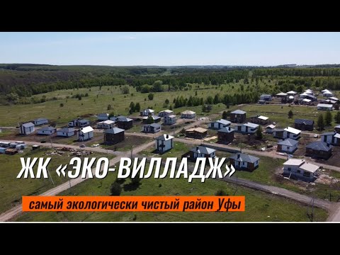 Видео: Дом на природе в 25 минутах от Уфы