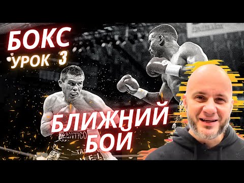 Видео: БЛИЖНИЙ БОЙ