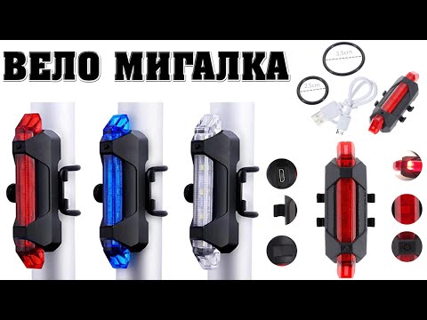Видео: Задний Фонарь RAPID X для Велосипеда🚲