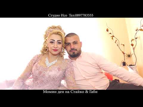 Видео: Момин ден на Стайко & Габи орк. Славей