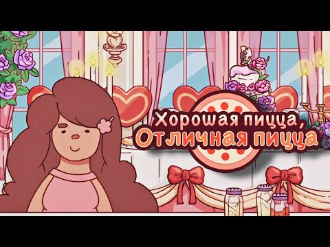 Видео: СУМАСШЕДШИЕ СВАДЕБНЫЕ ЗАКАЗЫ ▶ Хорошая пицца, Отличная пицца #81