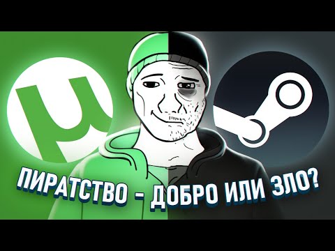 Видео: ПОЧЕМУ ГЕЙМЕРЫ ДО СИХ ПОР ПИРАТЯТ?