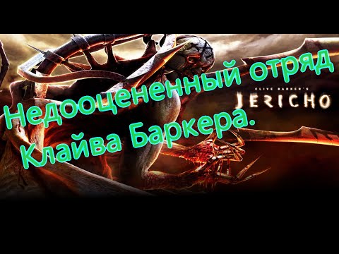 Видео: Clive Barker’s Jericho Все Игрогрехи [Игрогрехи]