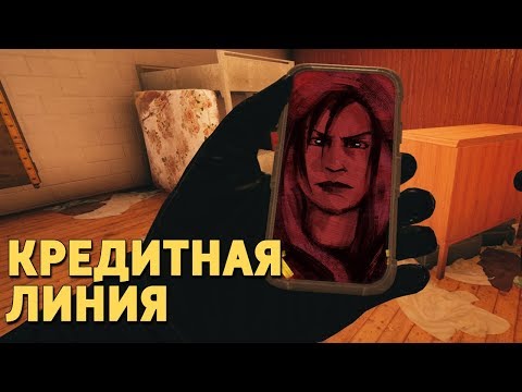 Видео: Кредитная линия /Rainbow Six Siege