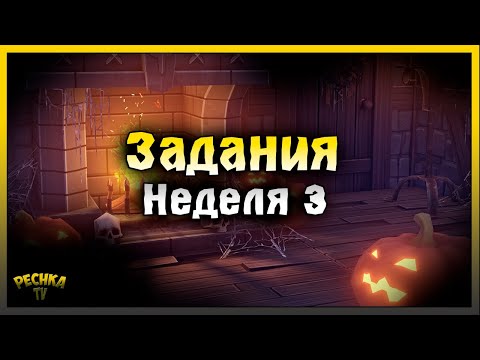 Видео: БАГРЯНАЯ ОХОТА 15! ПОЛНЫЙ РАЗБОР ЗАДАНИЙ 3 НЕДЕЛИ! Grim Soul: Dark Fantasy Survival