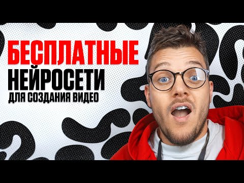 Видео: ХВАТИТЬ ПЛАТИТЬ за НЕЙРОСЕТЬ | Нейросети для создания ВИДЕО KLING, GEMINI, PERPLEXITY