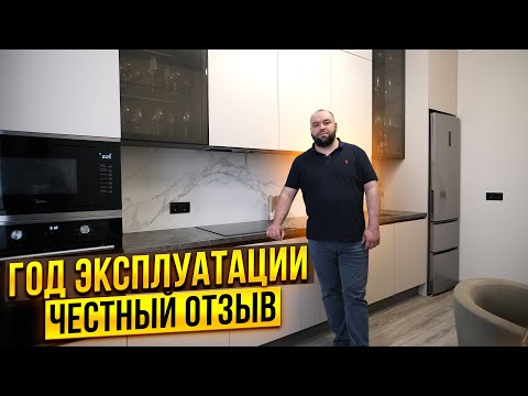 Видео: Год эксплуатации кухонного гарнитура // Честный отзыв клиента // Мебель Арт Омск