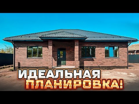 Видео: Обзор одноэтажного дома с лучшей планировкой 2025 года! /Строительство домов в Воронеже и области. 