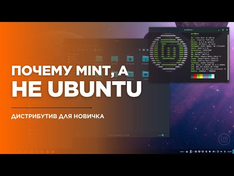 Видео: Почему я выбираю Linux Mint вместо Ubuntu в 2025 — совет для новичков