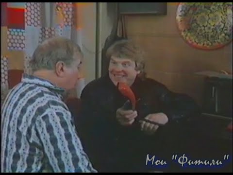 Видео: Мои Фитили