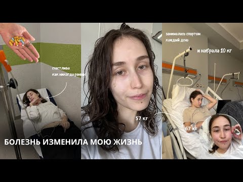 Видео: провела лето в больнице и всё поняла