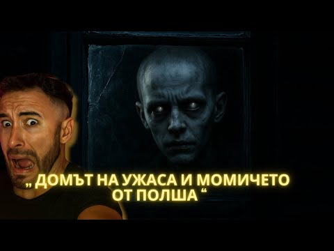 Видео: Пипала в мрака: истински истории за свръхестественото