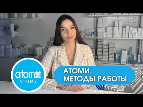 Видео: Где брать новых партнёров и покупателей в АТОМИ? Стар мастер Юлия Котова