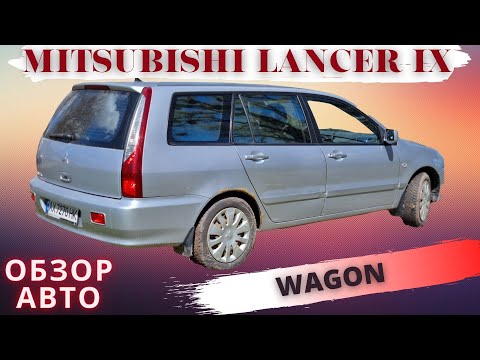 Видео: Обзор на универсал, Mitsubishi lancer IX Wagon