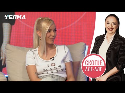 Видео: Скопје Але Але ЕП37С03 | Антониа Гиговска | @antoniagigovska