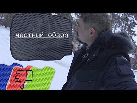 Видео: #2 Автовлог - Автоковрики (резиновые,наноковрики(Eva),велюровые):честный обзор!