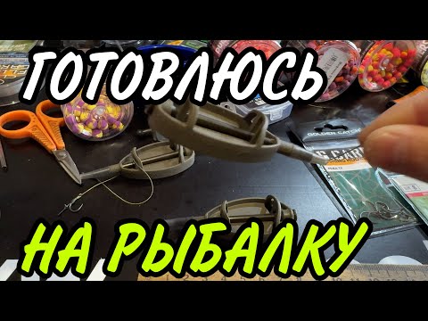 Видео: ГОТОВЛЮСЬ НА РЫБАЛКУ!