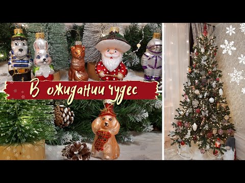 Видео: ❄Моя супер - ёлка//Стеклянные игрушки на елку (Фикспрайс, Ашан)🎄 2022 // Новые гирлянды