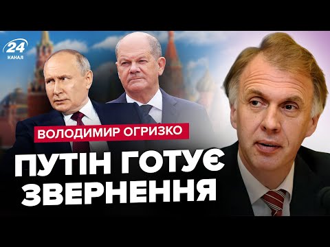 Видео: ⚡ОГРИЗКО: ЕКСТРЕНА реакція – Путін ПОСЛАВ ШОЛЬЦА! Трамп готовий РОЗВАЛИТИ Кремль