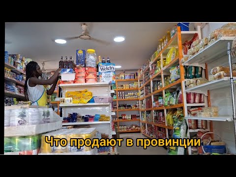 Видео: #79 Африканский магазинчик / Мои покупки