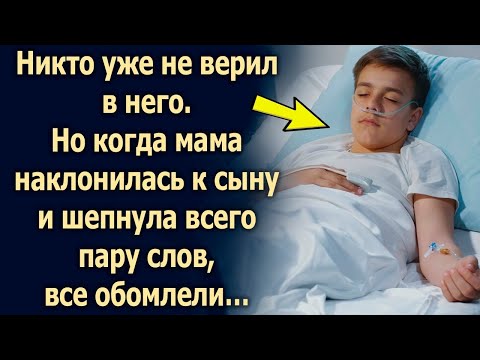 Видео: Мама наклонилась к сыну и сказала…