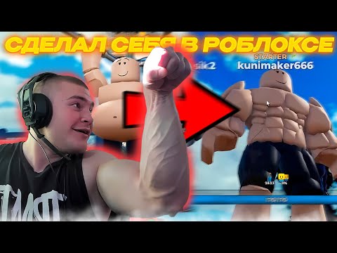 Видео: ДЕРЗКО69 РАСКАЧАЛСЯ КАК КАБАН в РОБЛОКСЕ | DERZKO69 ИГРАЕТ в ROBLOX | derzko69 лучшее