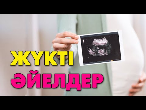 Видео: Жүктілікке дайындық | Сырласайық | Talim TV