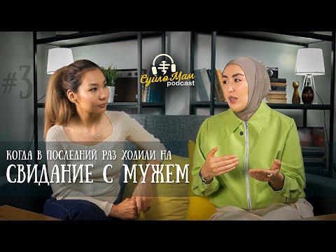 Видео: КАК СОХРАНИТЬ ТЕПЛЫЕ ОТНОШЕНИЯ С МУЖЕМ | Экспертный выпуск с психологом Нурзат Айтпай | СүйлөМАМ