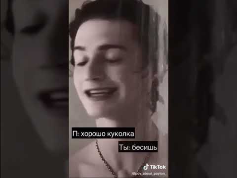 Видео: Pov Payton"Новенький"1-5 серии