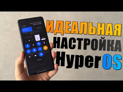 Видео: Настройка HyperOS для экономии батареи и отключения рекламы на Xiaomi, Redmi, Poco