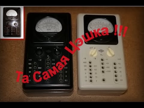 Видео: Ц20 АМПЕРВОЛЬТОММЕТР . Та Самая Цэшка !!! 1969 год . Вспомним Вместе с Жорой Минским !