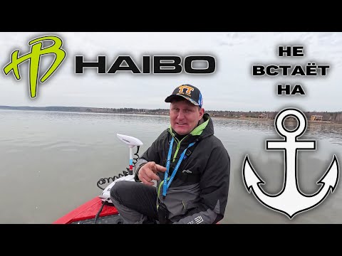 Видео: Электромотор Хайбо не встает на якорь. Не работает кнопка якоря Хайбо😟
