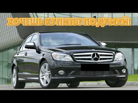 Видео: ТОП проблем Мерседес W204 | Самые частые неисправности и недостатки Mercedes-Benz C-Class W204