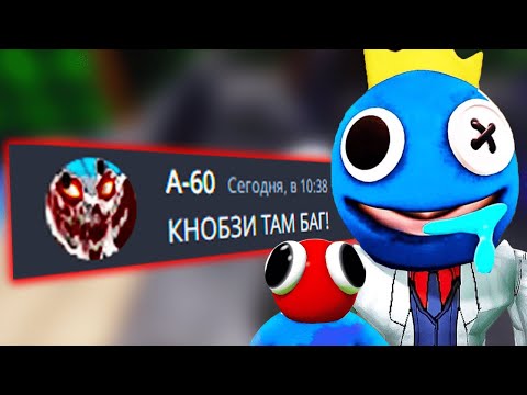 Видео: СУПЕР СЕКРЕТЫ И БАГИ от ПОДПИСЧИКОВ в игре РАДУЖНЫЕ ДРУЗЬЯ 2 роблокс. ПАСХАЛКИ в Rainbow Friends 2