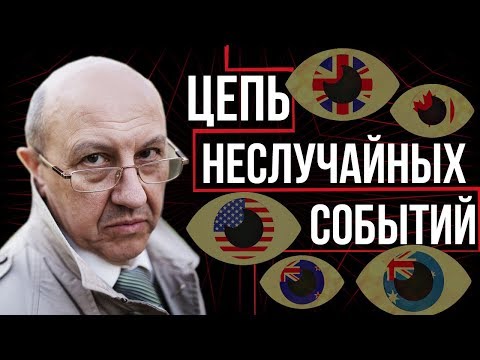 Видео: «Пять Глаз» мировой элиты. Какое будущее они готовят планете. Андрей Фурсов