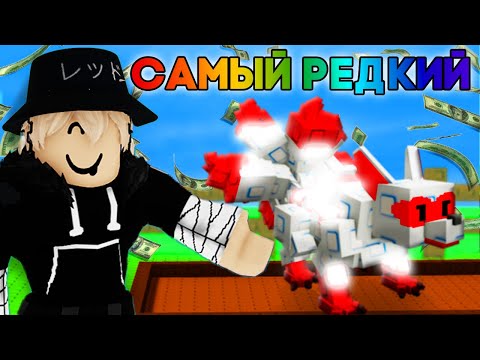 Видео: Получил САМОГО РЕДКОГО ПЕТА в ВЫРАСТИ САД! ⋙⩥ Roblox & Grow a Garden #2