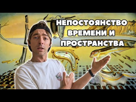 Видео: Что если пространство и время — это иллюзия?