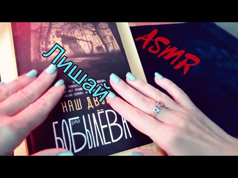 Видео: ASMR📕Страшилка шепотом 🤫Лишай
