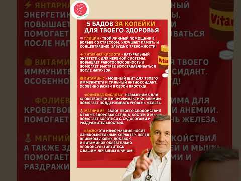 Видео: НЕ ПОКУПАЙ дорогие витамины, пока не увидишь ЭТО. Топ-5 дешевых аналогов #экономия #бады #здоровье