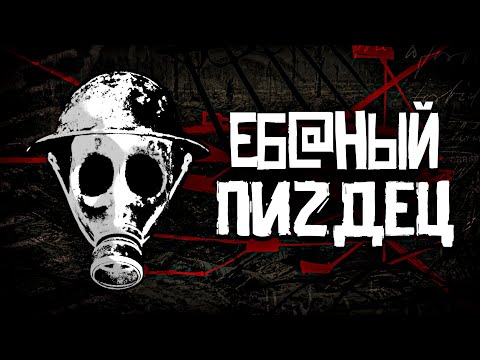 Видео: Его ЛИЦО СРОСЛОСЬ С ПРОТИВОГАЗОМ | Trench Face