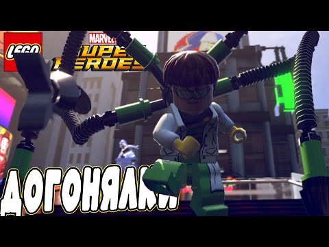 Видео: ТОЛЬКО СПРАВИЛСЯ С ОСЬМИНОГОМ, КАК ПРИЛЕТЕЛ ЗЕЛЁНЫЙ ГОБЛИН В LEGO MARVEL SUPER HEROES (#2)