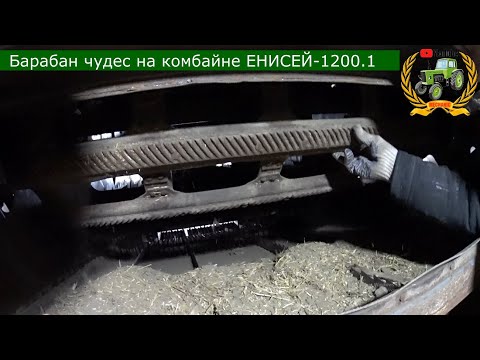 Видео: Разбираем молотильный барабан комбайна ЕНИСЕЙ-1200.1