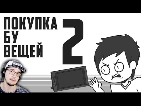 Видео: Покупка Б\У Вещей 2 ► Domics - Buying Used Things 2 ( Просто Озвучка ) | Реакция